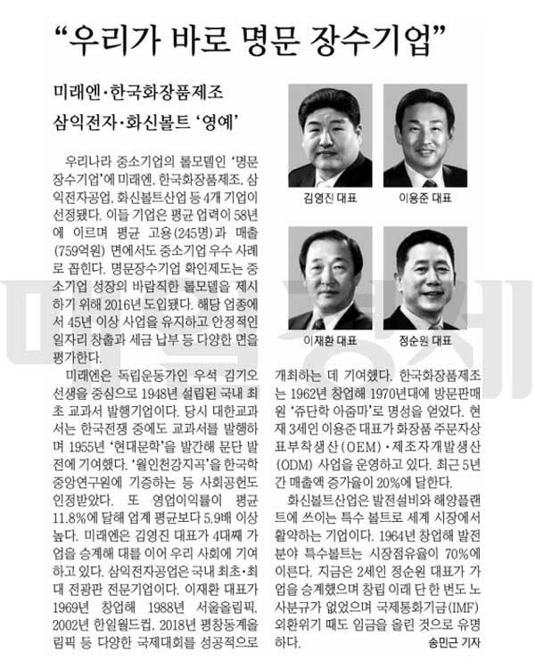 Busan-Hwasin-Bolt-Industry-selected-as-a-prestigious-longevity-company_2-rev