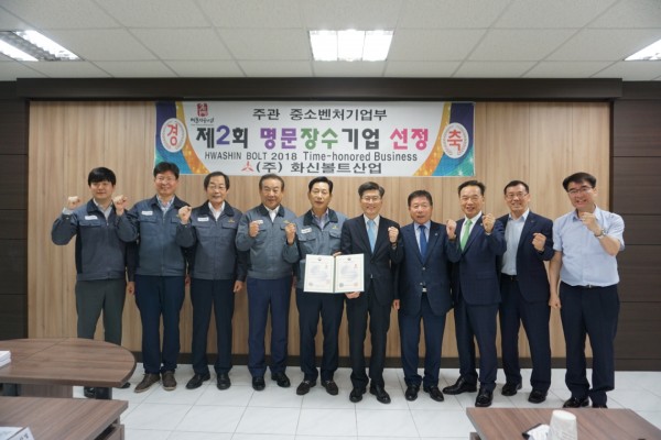 Busan Hwasin Bolt Industry selected as a prestigious longevity company_3