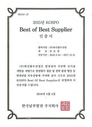 KOREA SOUTHERN POWER BEST PARTNER