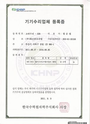Korea Hydro Nuclear Power Plant Certificate
