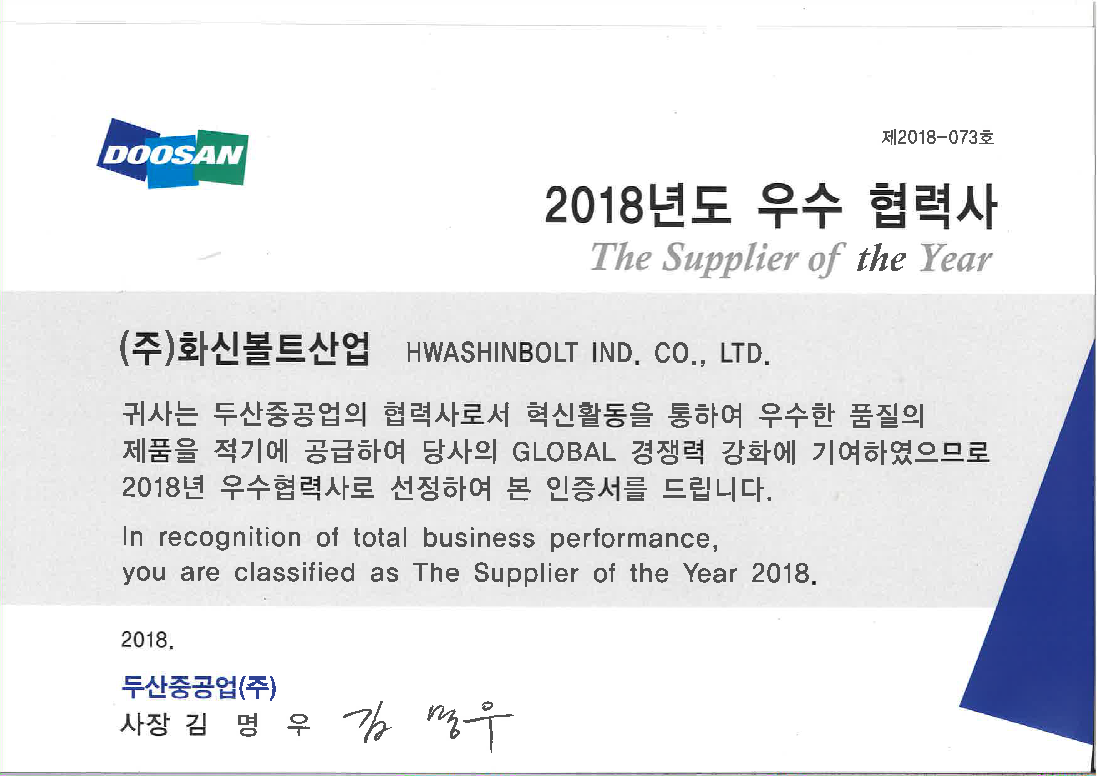 Selected as an excellent partner of Doosan Heavy Industries & Construction,(10 consecutive years)