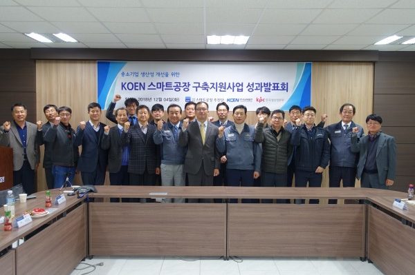 124일 한국남동발전스마트공장 구축지원 성과발표회-3