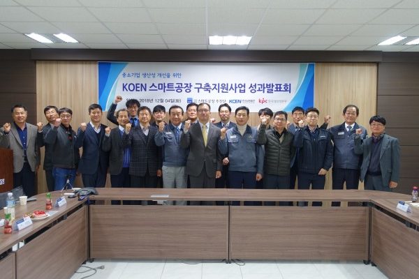 124일 한국남동발전스마트공장 구축지원 성과발표회-3