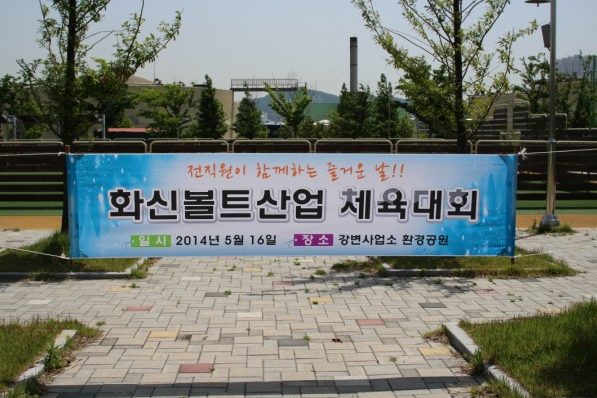 2014년 5월 16일 춘계 체육대회-1