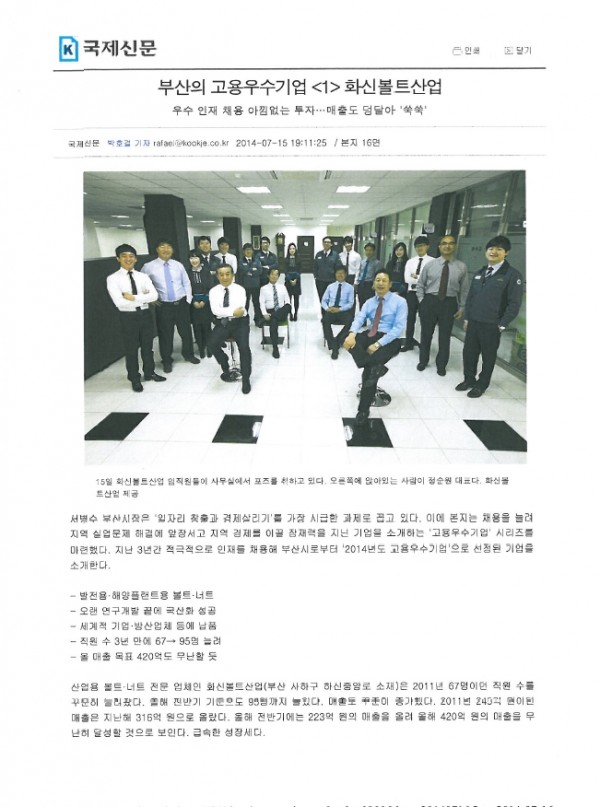 2014년 부산의 고용우수기업 선정-1