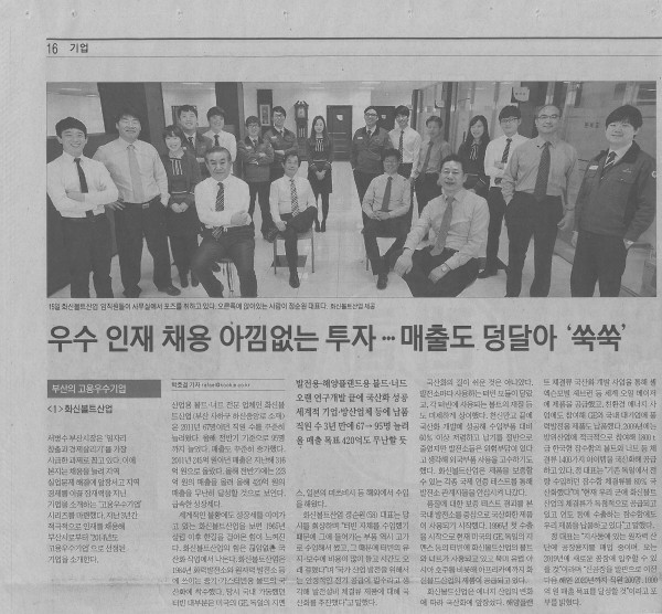 2014년 부산의 고용우수기업 선정-2 2014년 부산의 고용우수기업 선정-2