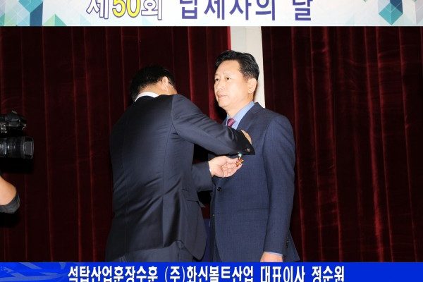 제50회 ‘납세자의 날’ 석탑산업훈장 수훈 제50회 '납세자의 날' 석탑산업훈장 수훈