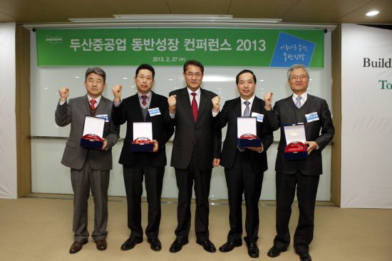 두산重, 협력사와 '동반성장 컨퍼런스'