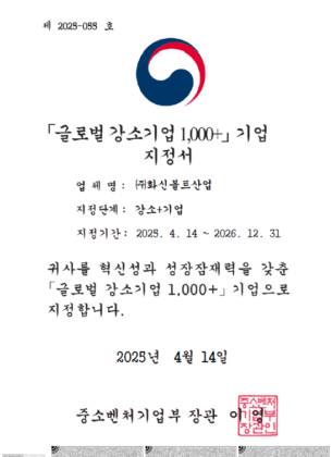 글로벌강소기업