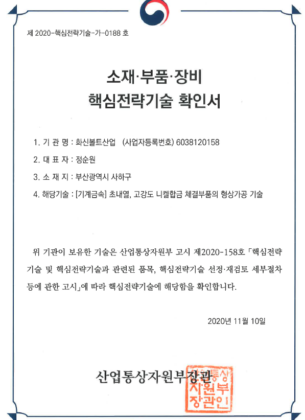 소재부품장비